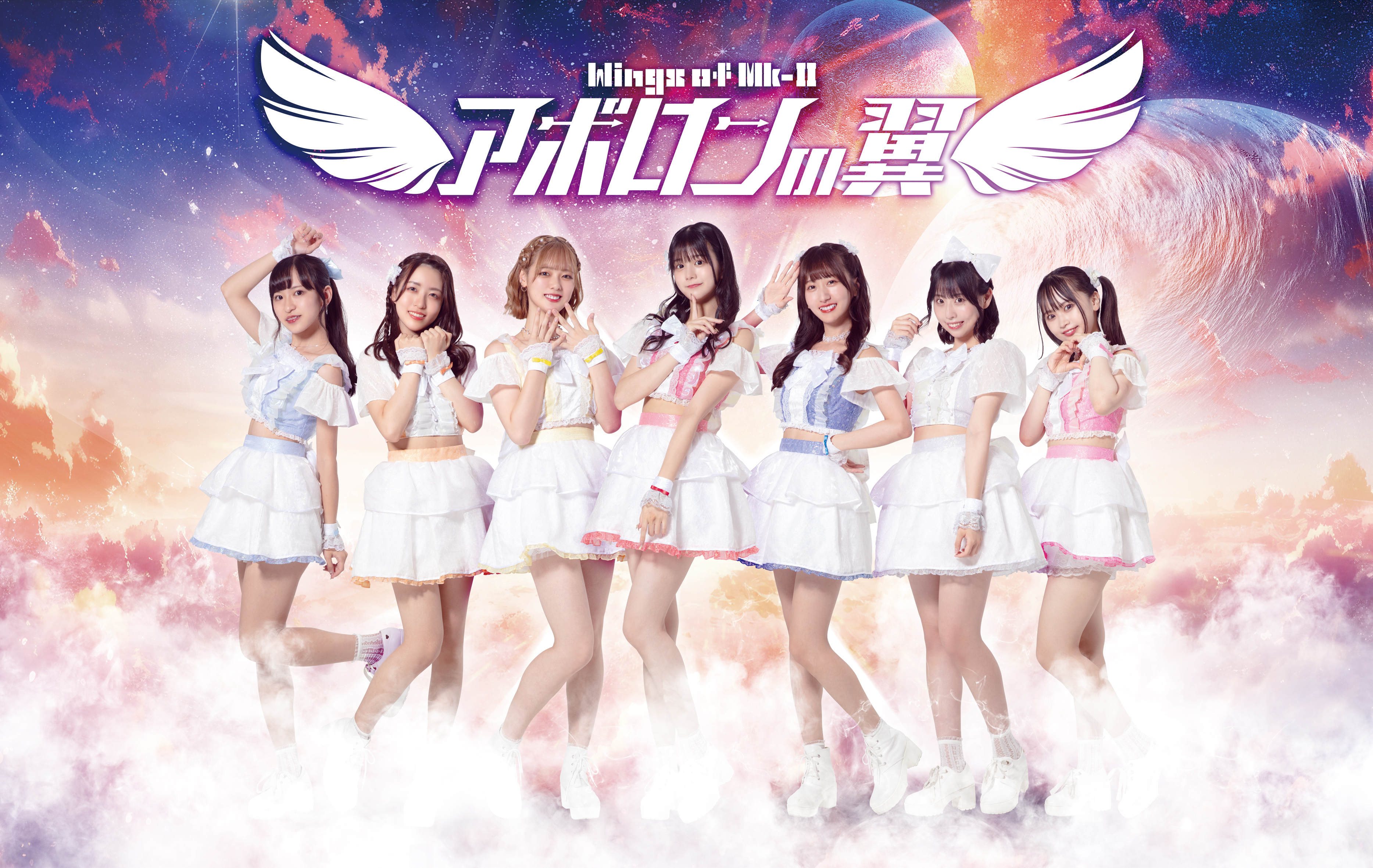 アポロンの翼 CD まとめ売り(地下アイドル) アポロンの翼 初MV解禁！ - ニュース | アイドル・ガールズポップ